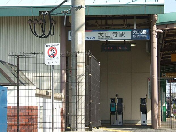 大山寺駅(2040m)