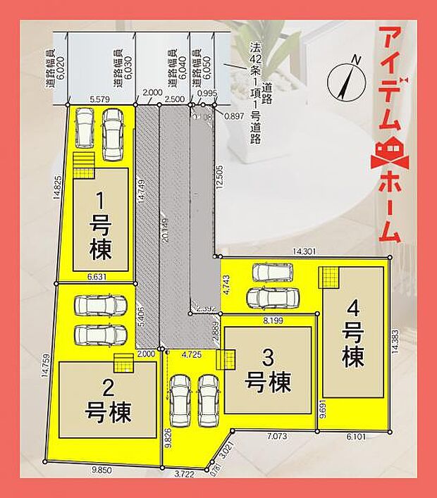配置図 1号棟