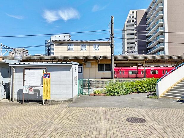 岩倉駅(1568m)