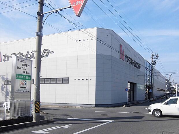 DCMカーマ 春日井西店エクステリアセンター（900m）