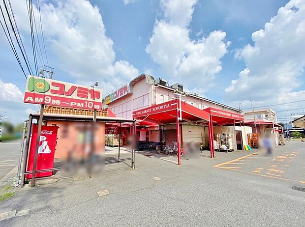 コノミヤ 平田店(2640m)
