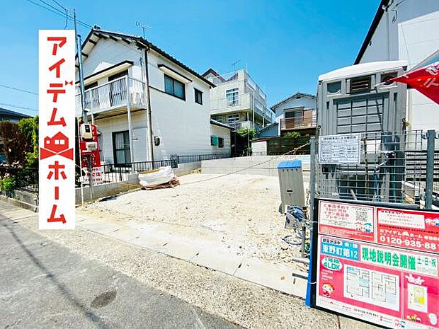 いつでも現地ご案内いたします♪ お気軽にお問合せください！ 