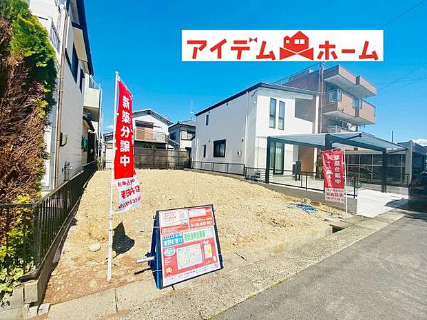 いつでも現地ご案内いたします♪ お気軽にお問合せください！ 