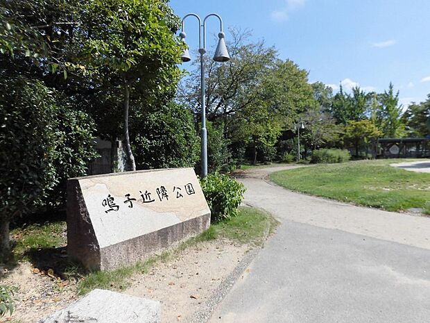 鳴子近隣公園（740m）