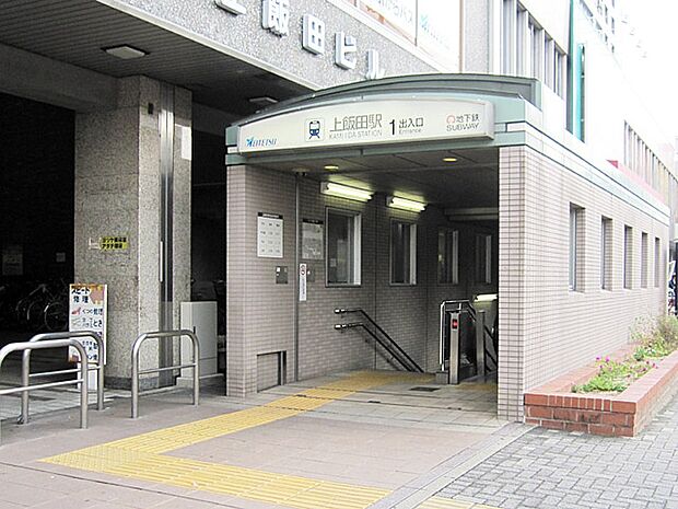 上飯田駅(450m)