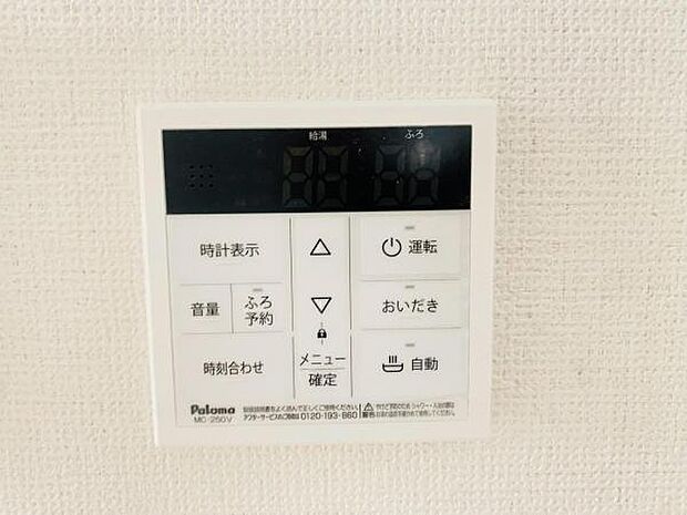 オートバス機能でお好みの湯量・温度に調整できます♪
