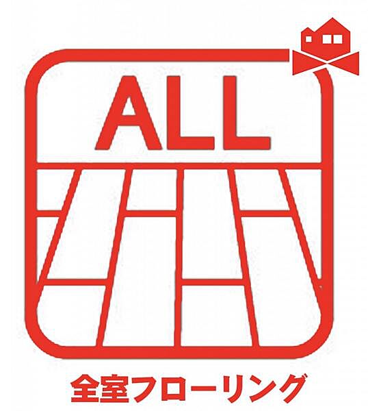 お掃除のしやすい全居室フローリング♪