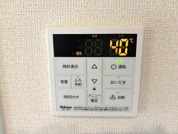 ボタンひとつでお湯はり、追い炊き、温度調整まで可能です。 キッチンからの操作も出来ますので大変便利です。