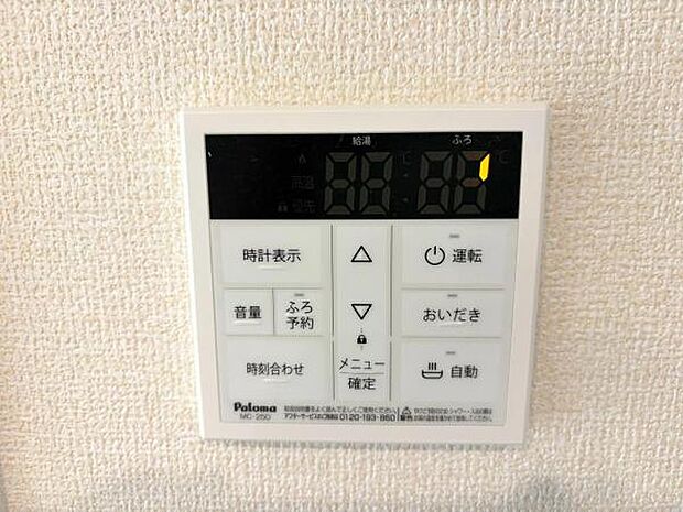 ボタンひとつでお湯はり、追い炊き、温度調整まで可能です。 キッチンからの操作も出来ますので大変便利です。