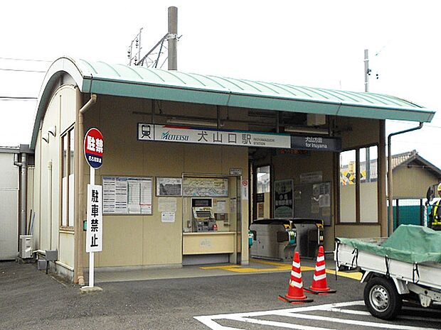 犬山口駅(720m)
