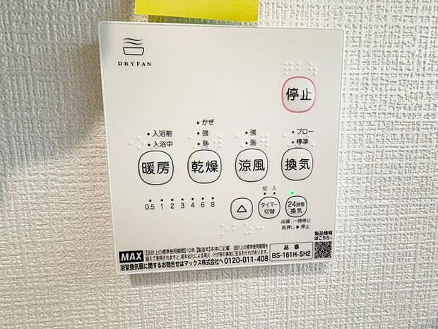 浴室換気乾燥機 浴室乾燥機付きで、夜にお洗濯をする方でもスッキリ乾かせます