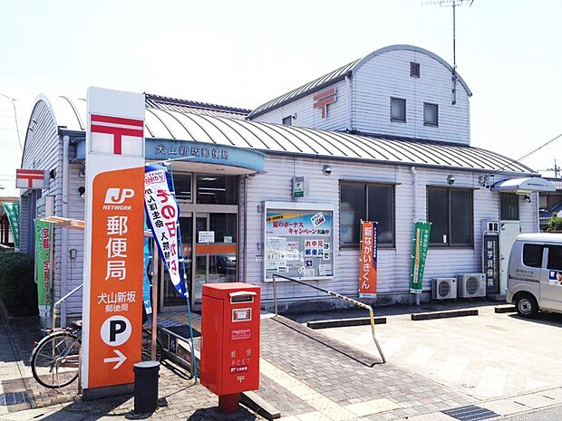 犬山新坂郵便局(200m)