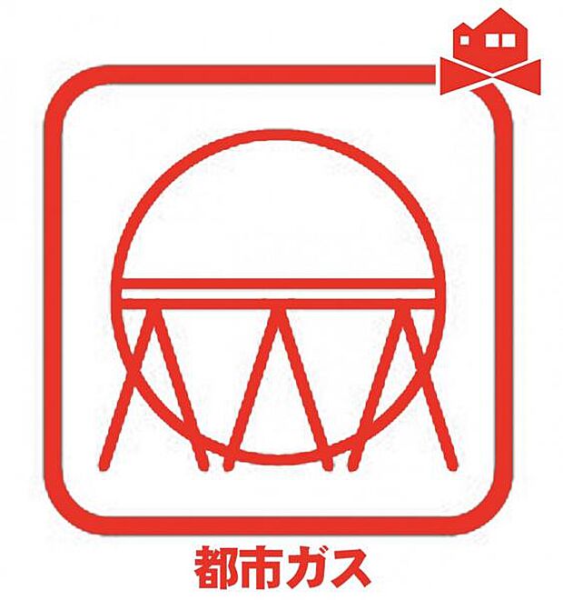 お財布に優しい都市ガス!