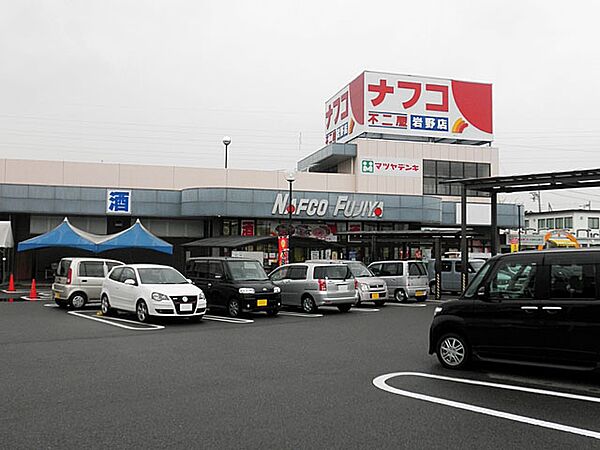 ナフコ不二屋 岩野店（1000m）