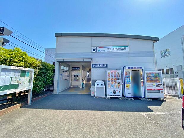 徳重・名古屋芸大駅(1490m)