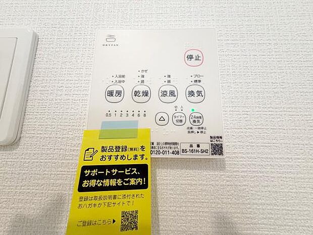 浴室換気乾燥機 浴室乾燥機付きで、夜にお洗濯をする方でもスッキリ乾かせます