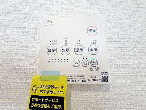 浴室換気乾燥機 浴室乾燥機付きで、夜にお洗濯をする方でもスッキリ乾かせます