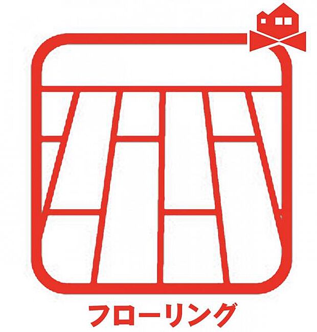フローリング仕様でお掃除しやすい♪