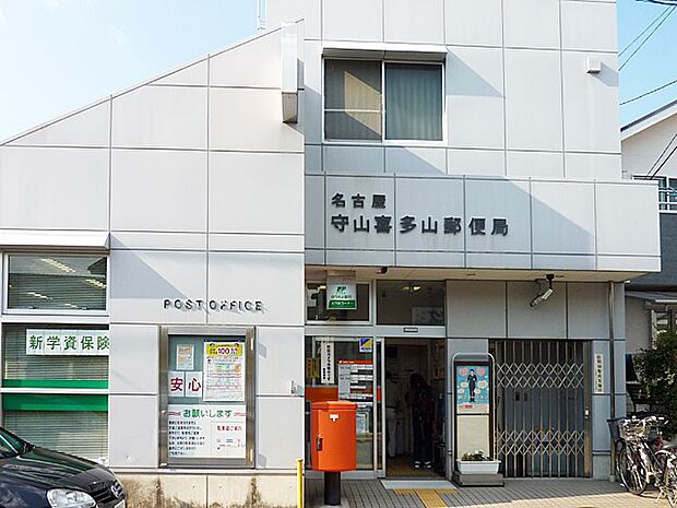 名古屋守山喜多山郵便局(1000m)