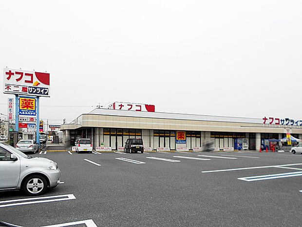 ナフコ不二屋 サンライフ店(800m)