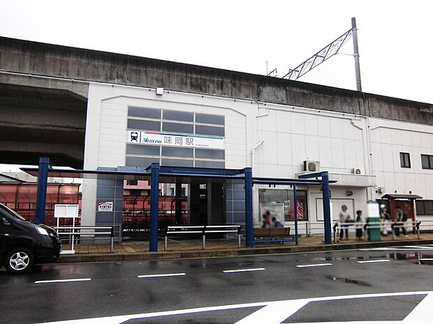 味岡駅(950m)