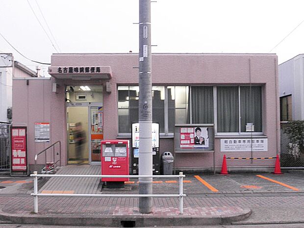 名古屋味鋺郵便局(343m)