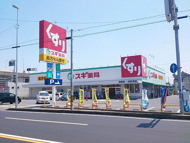 スギドラッグ 味美店(780m)