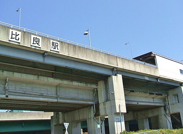 比良駅（880m）