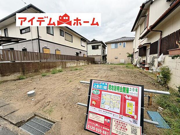 いつでも現地ご案内いたします♪ お気軽にお問合せください！ 