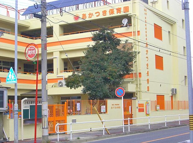 あかつき保育園(54m)