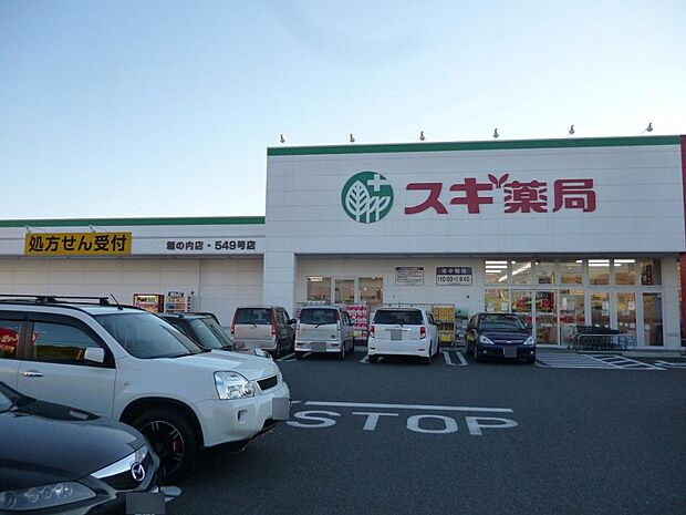 スギ薬局 堀の内店(970m)