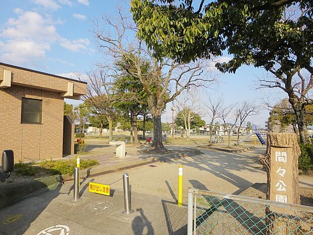 間々公園(250m)