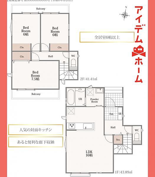 A号棟　間取図