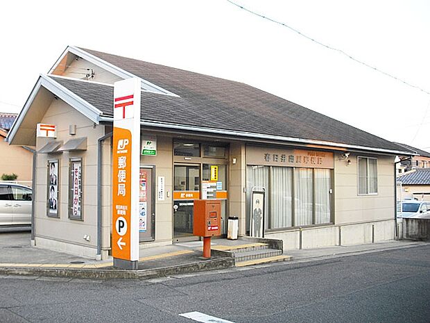 春日井出川郵便局(530m)