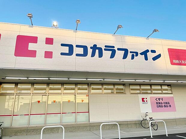 ココカラファイン Zipドラッグ白沢片場（531m）