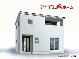 岩倉市 曽野町 4号棟