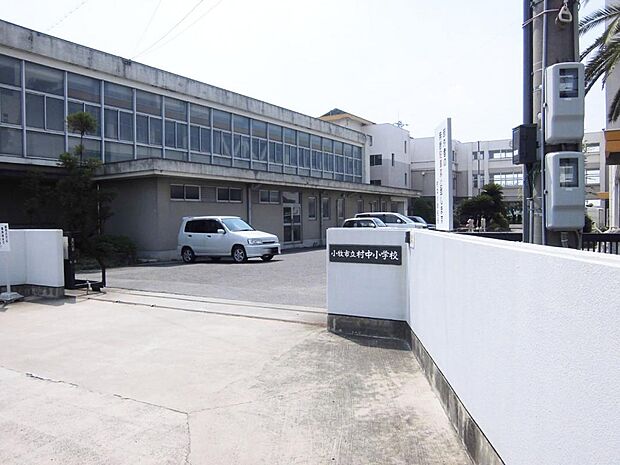 小牧市立村中小学校(1180m)