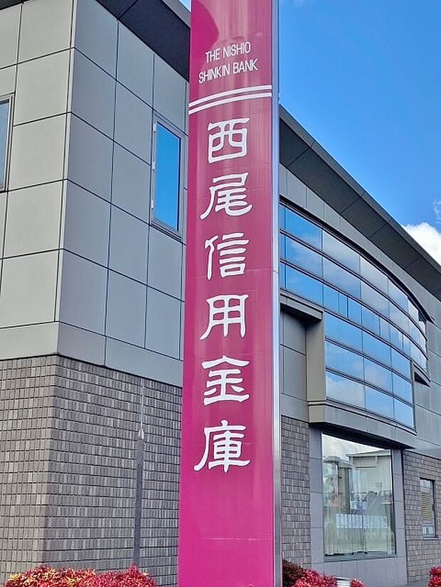 西尾信用金庫 成岩支店（1108m）