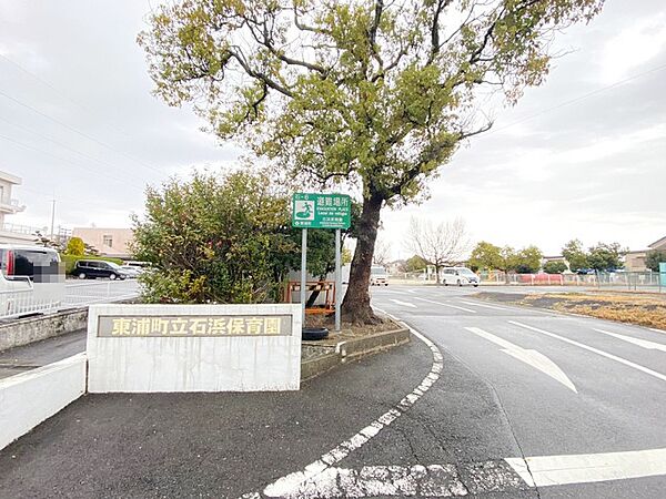 東浦町立 石浜保育園（331m）