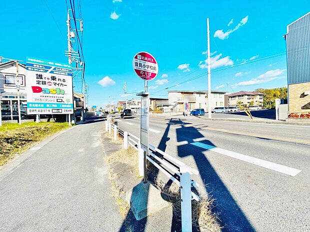 バス停　音貝小学校前（320m）