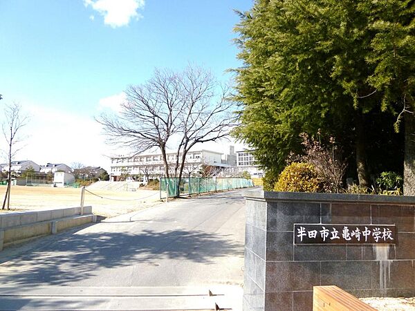 半田市立亀崎中学校（450m）