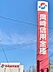 周辺：岡崎信用金庫 大府支店（612m）