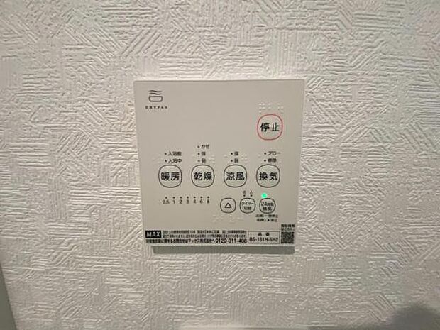 雨で外干しが出来ない時や花粉の気になる季節に役立ちます♪ また、暖房機能は冬の寒い時期に温かい浴室で入浴可能です♪