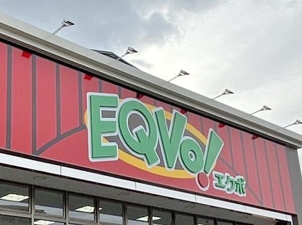 EQVO!(エクボ)元塩店（1026m）