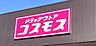周辺：ドラッグストアコスモス 植田北店（636m）