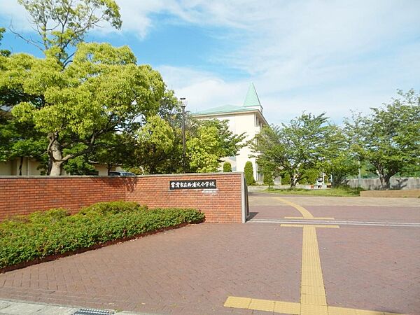 常滑市立西浦北小学校（650m）