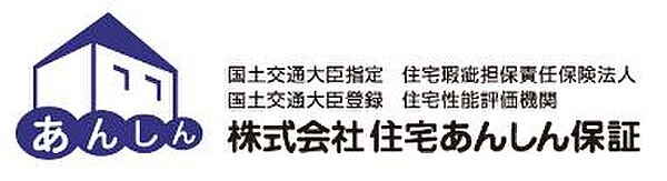 瑕疵が判明した場合は当社が補修を行います。倒産等で当社による保証が受けられない場合、  保証金を法務局などへ供託しているので一定の条件を満たした時にお客様からの請求により必要な金額が還付されます。