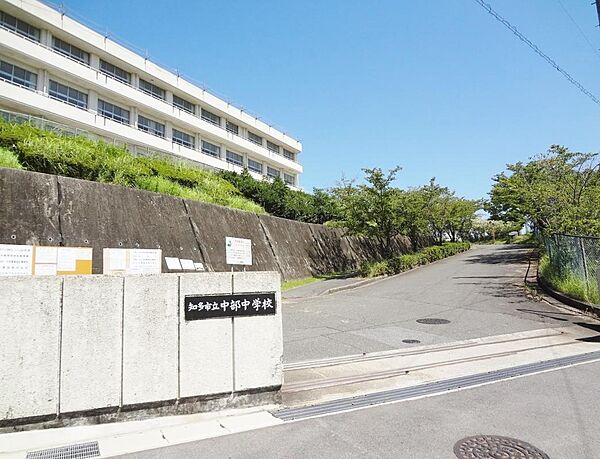 知多市立中部中学校（900m）