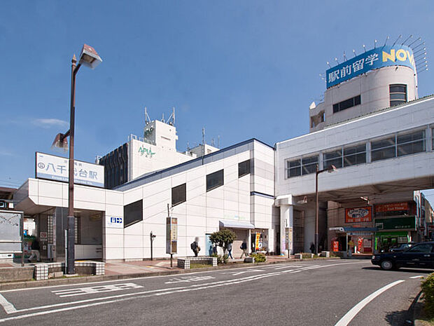 京成本線「八千代台駅」