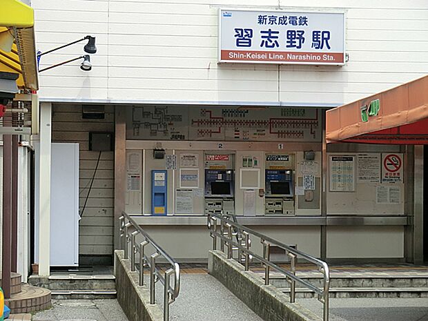 新京成線「習志野」駅まで徒歩16分！